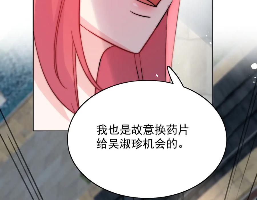 折腰 第89话 原来你早就知道？ 第14页