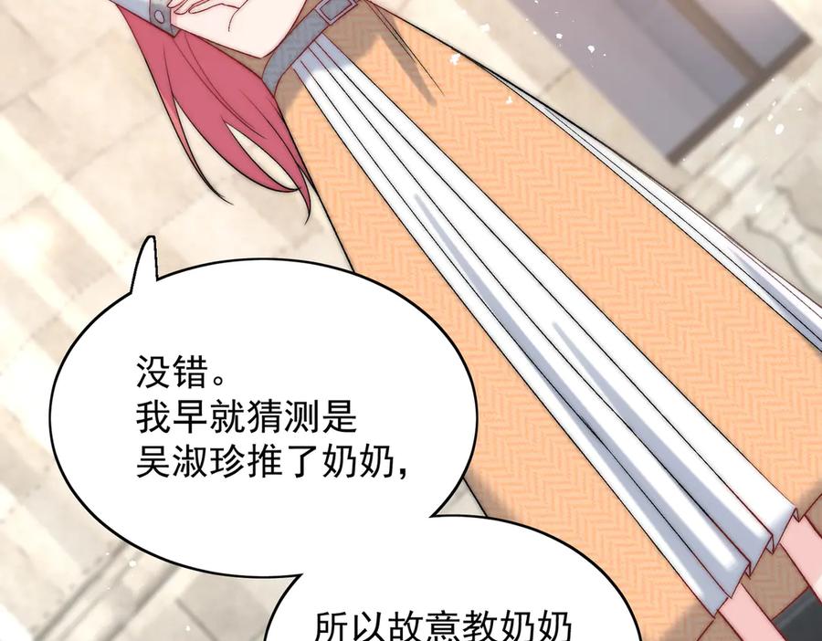 折腰 第89话 原来你早就知道？ 第12页