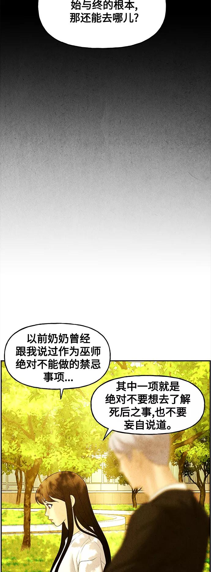 《未来的古董店》[第87话] 未济（完） 第12页