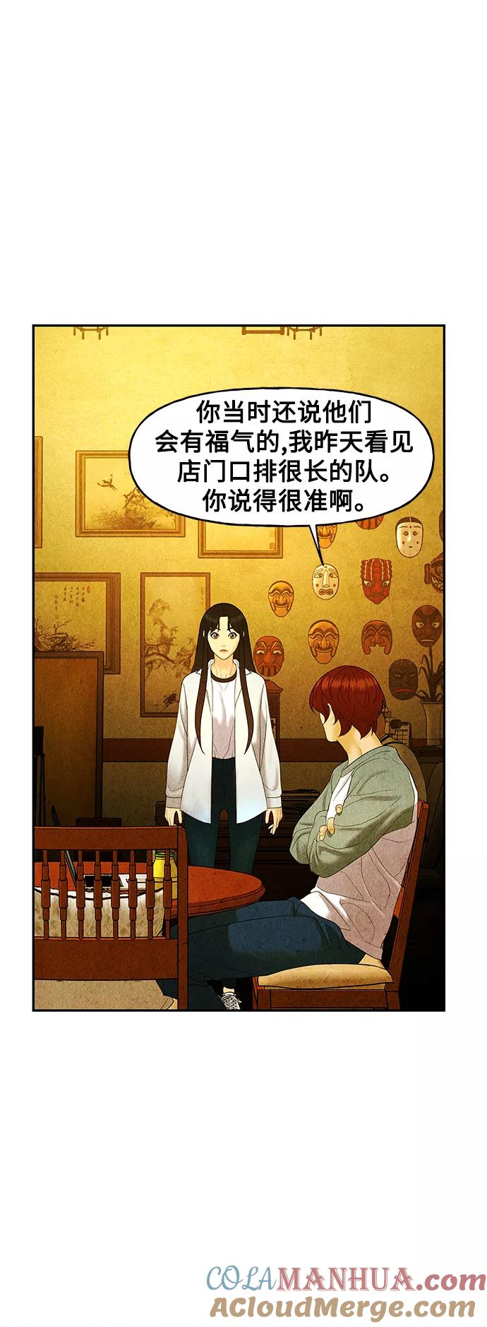 《未来的古董店》[第88话] 吉凶者（1） 第46页