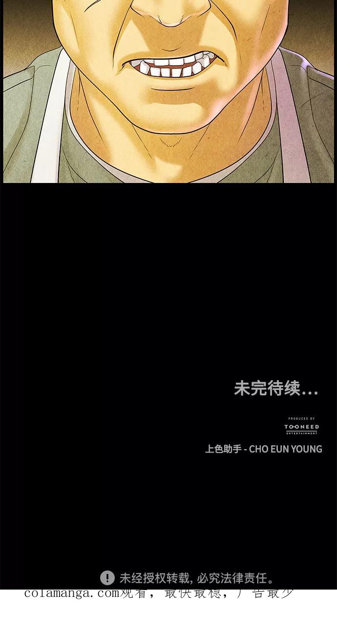 《未来的古董店》[第88话] 吉凶者（1） 第56页