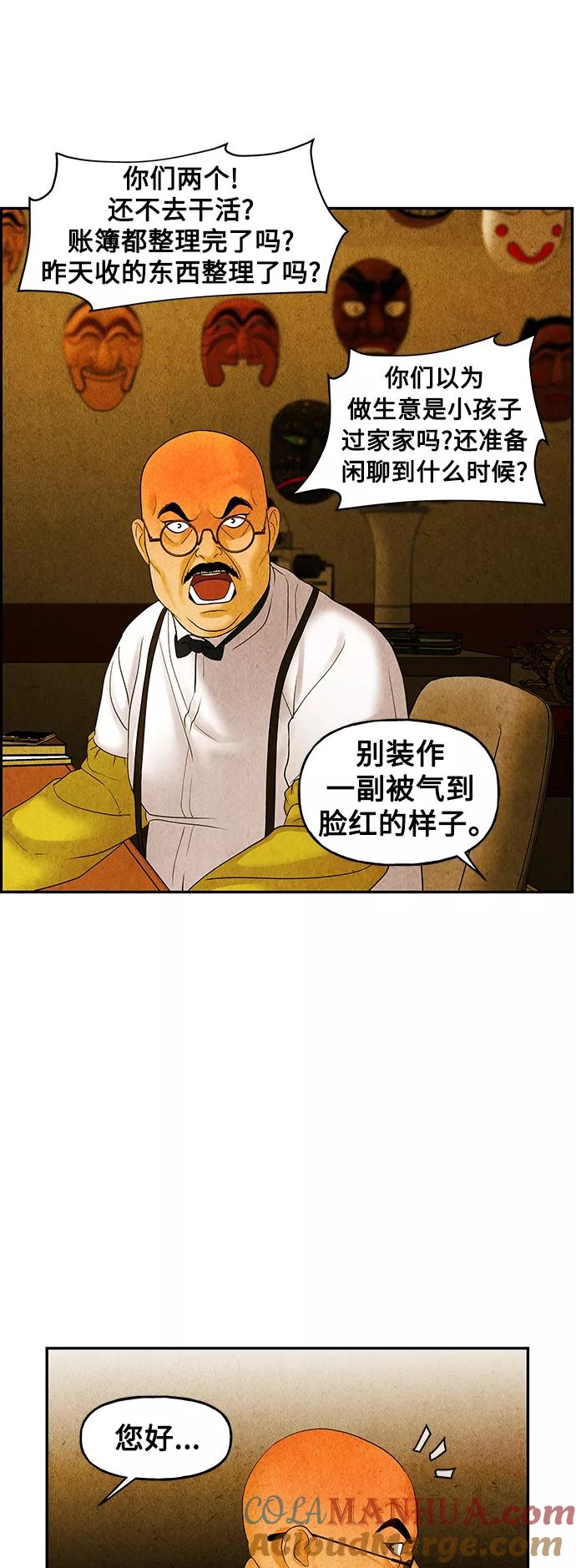 《未来的古董店》[第88话] 吉凶者（1） 第43页