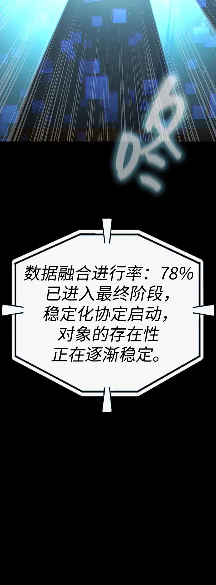 《吞噬钢铁的玩家》[第90话] 数据融合 第116页