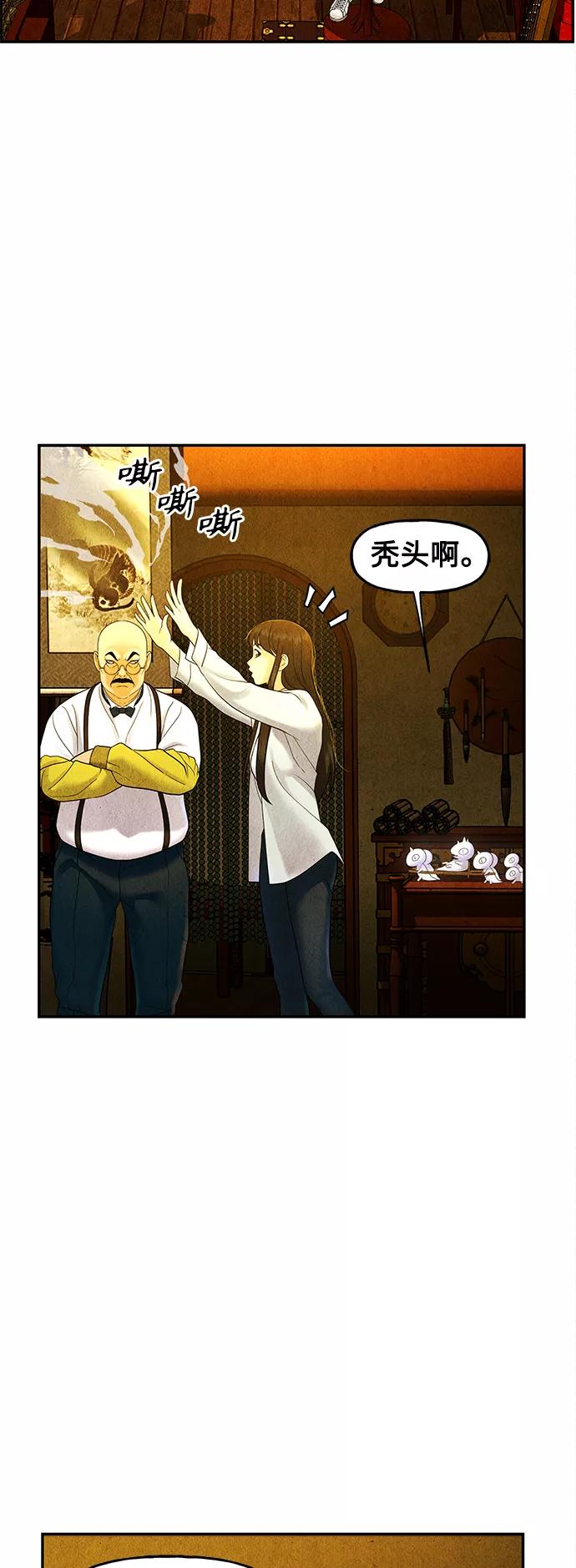 《未来的古董店》[第88话] 吉凶者（1） 第21页