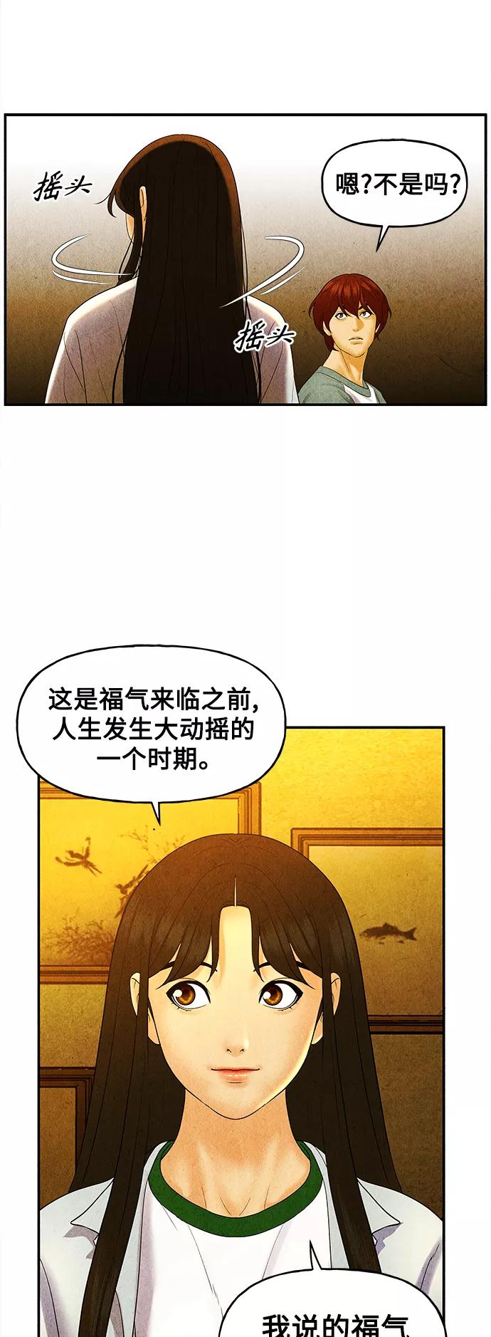 《未来的古董店》[第88话] 吉凶者（1） 第47页