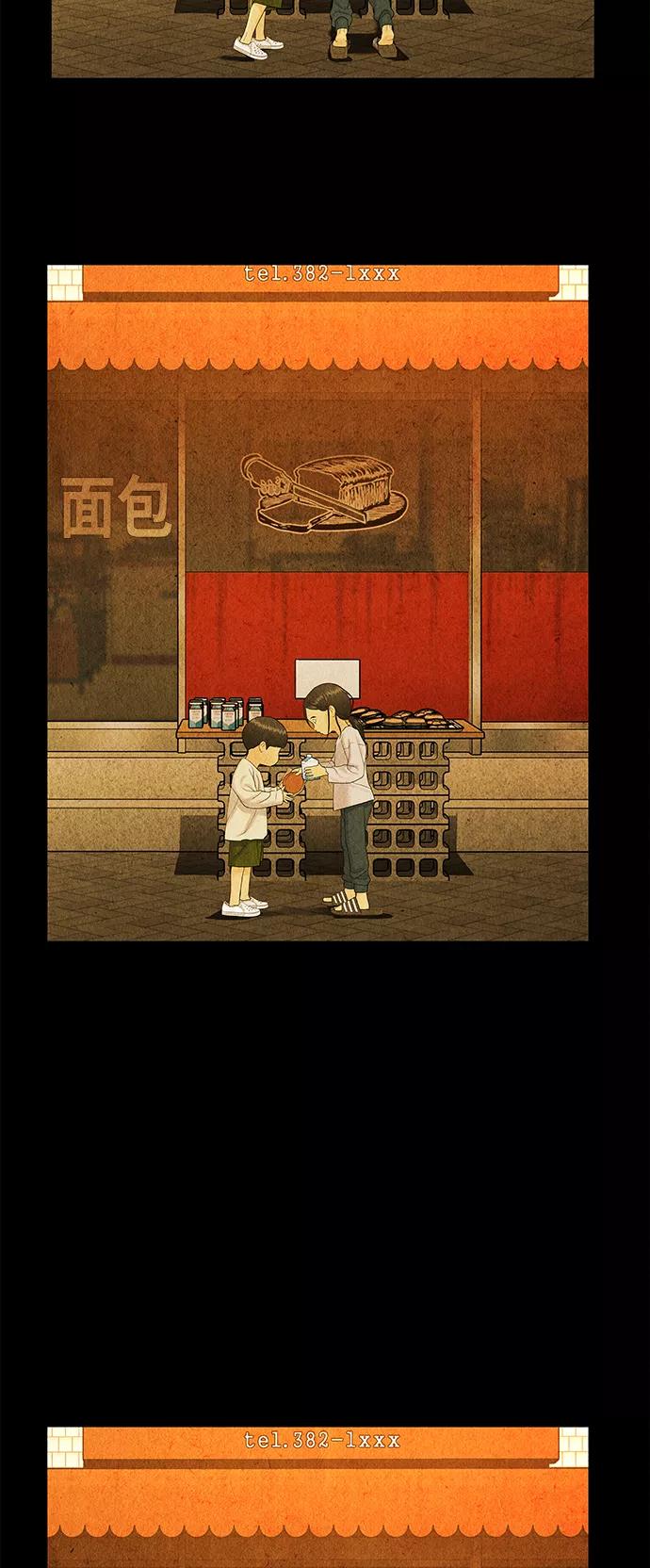 《未来的古董店》[第88话] 吉凶者（1） 第12页