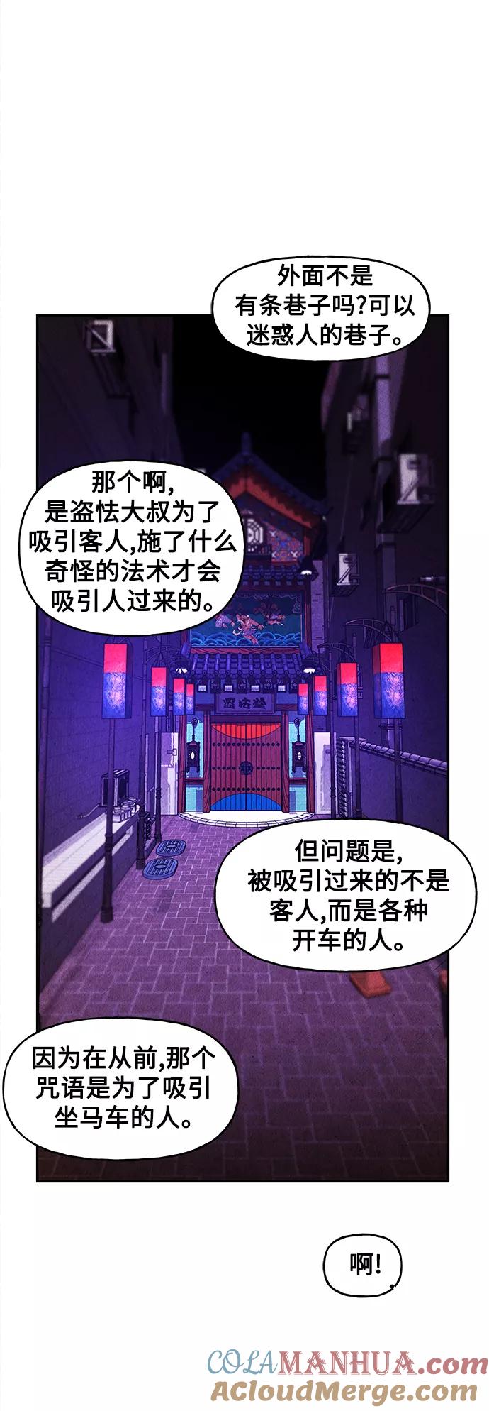 《未来的古董店》[第88话] 吉凶者（1） 第28页