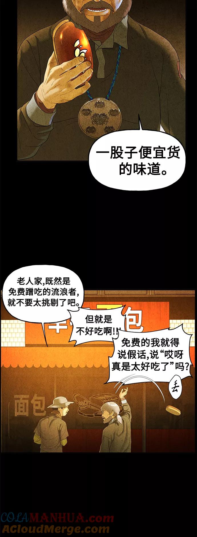 《未来的古董店》[第88话] 吉凶者（1） 第52页
