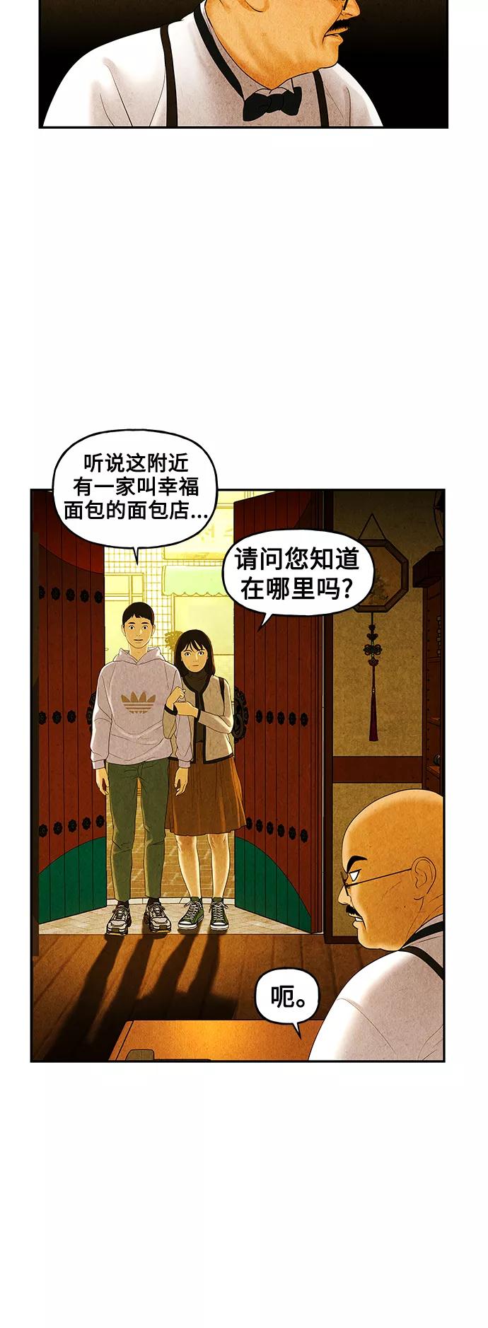《未来的古董店》[第88话] 吉凶者（1） 第44页