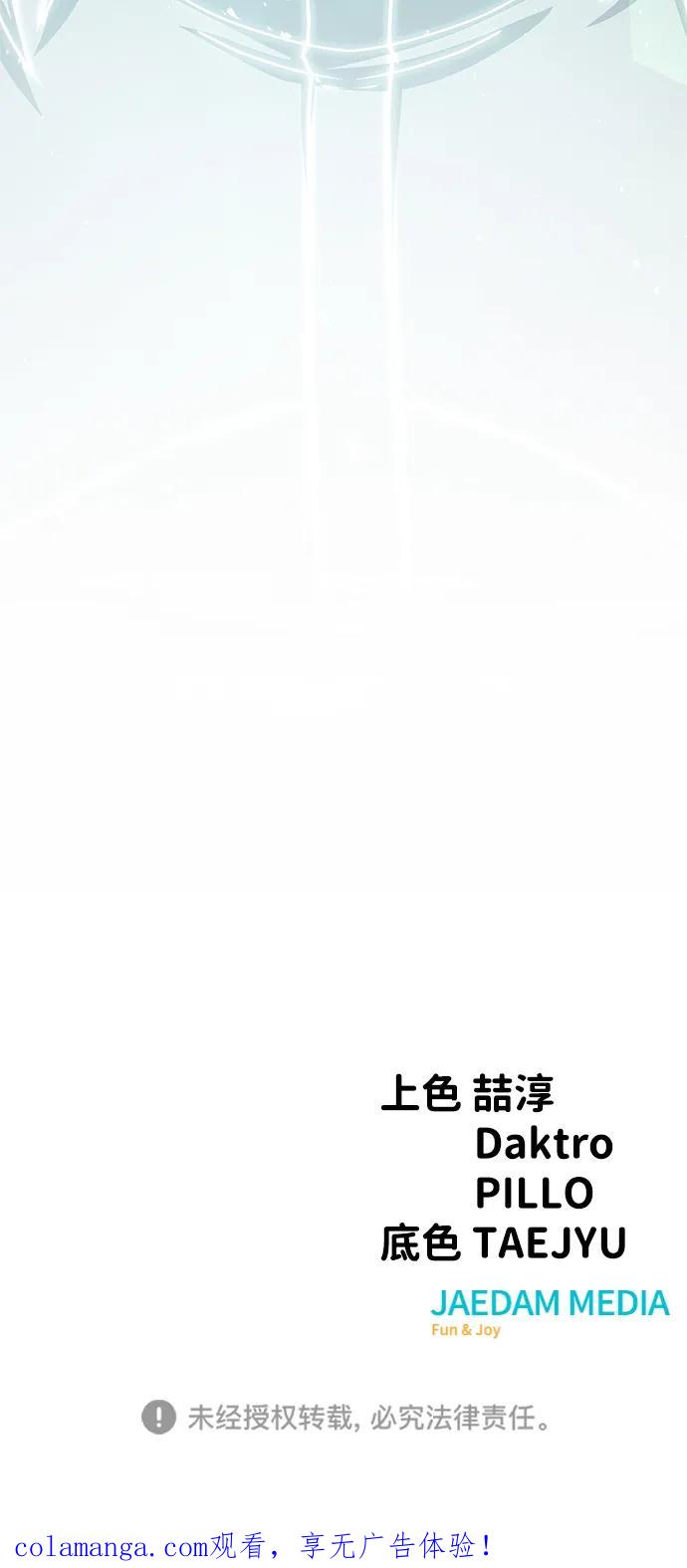 《吞噬钢铁的玩家》[第90话] 数据融合 第122页