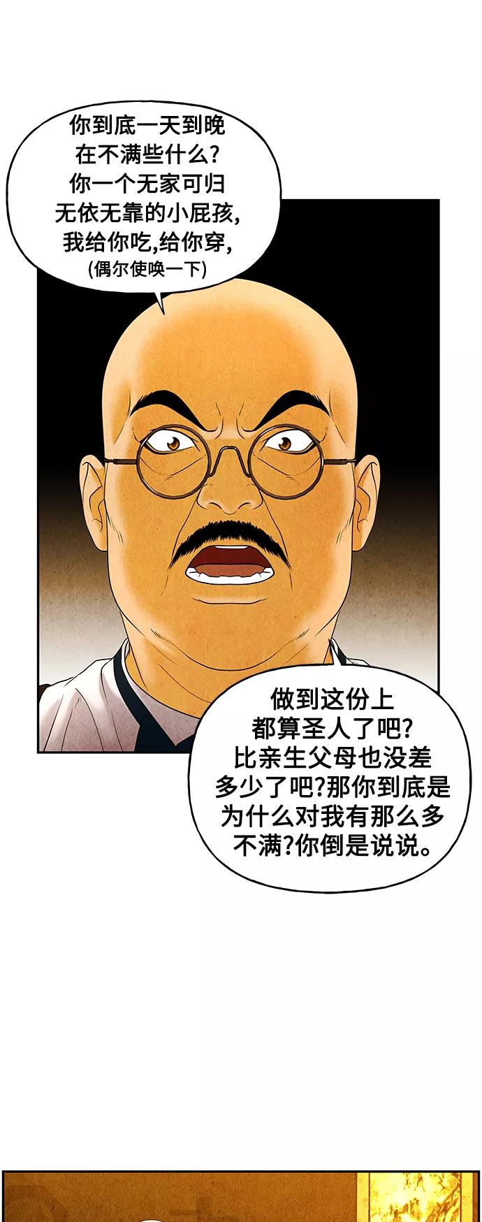 《未来的古董店》[第88话] 吉凶者（1） 第23页