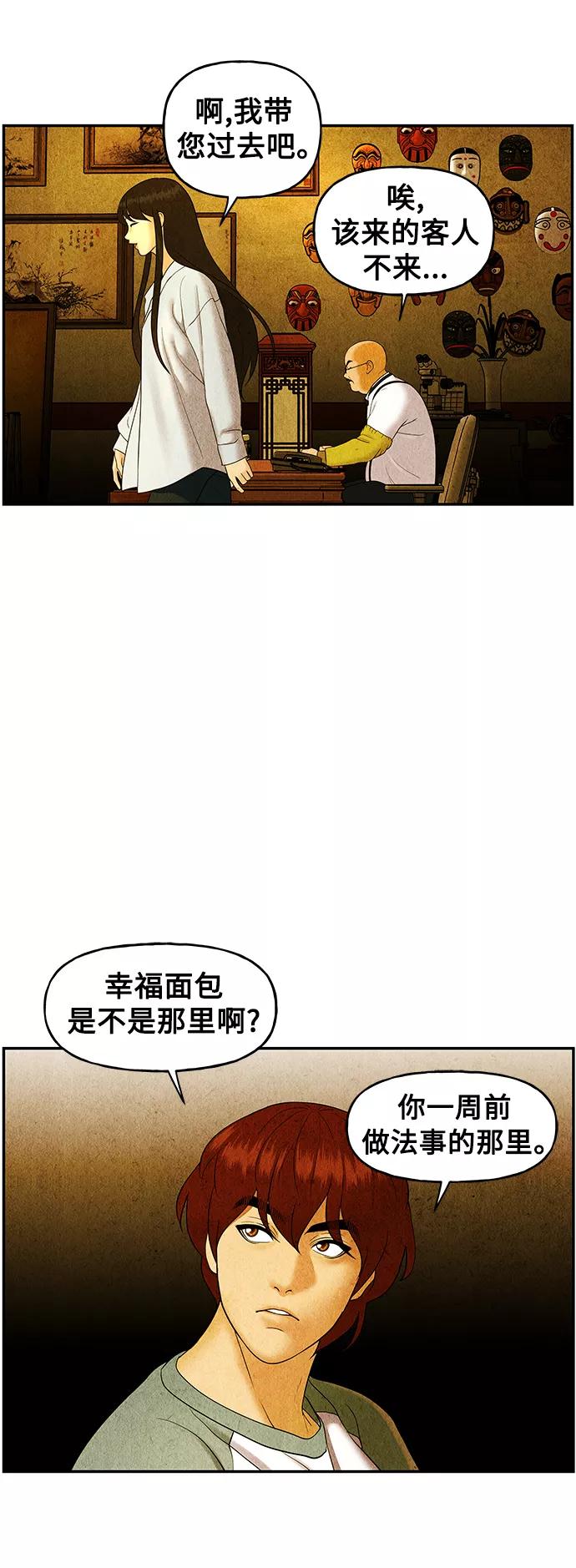《未来的古董店》[第88话] 吉凶者（1） 第45页