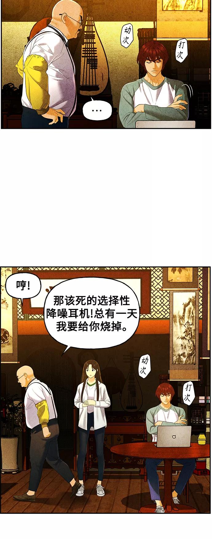 《未来的古董店》[第88话] 吉凶者（1） 第24页
