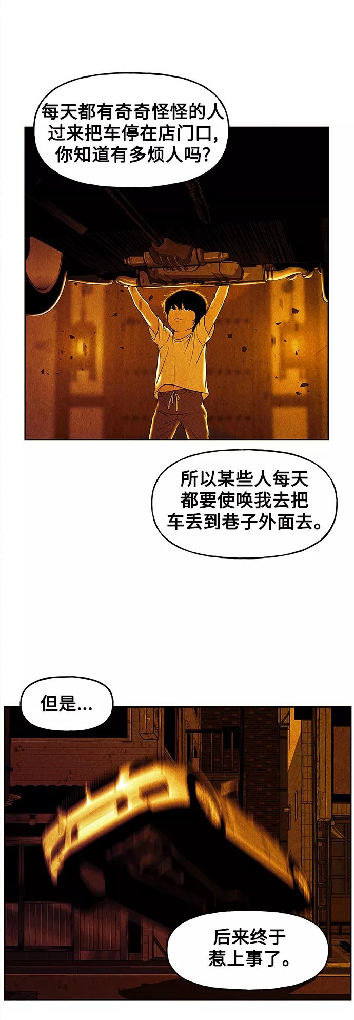 《未来的古董店》[第88话] 吉凶者（1） 第29页