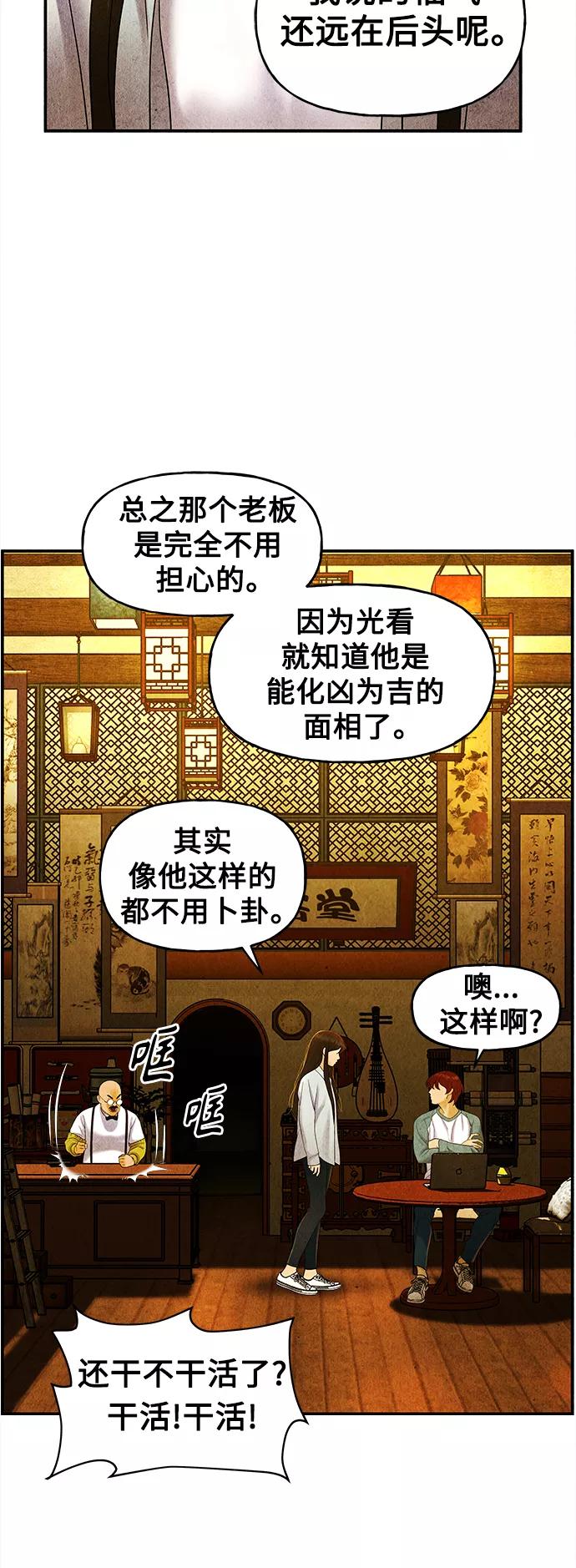 《未来的古董店》[第88话] 吉凶者（1） 第48页