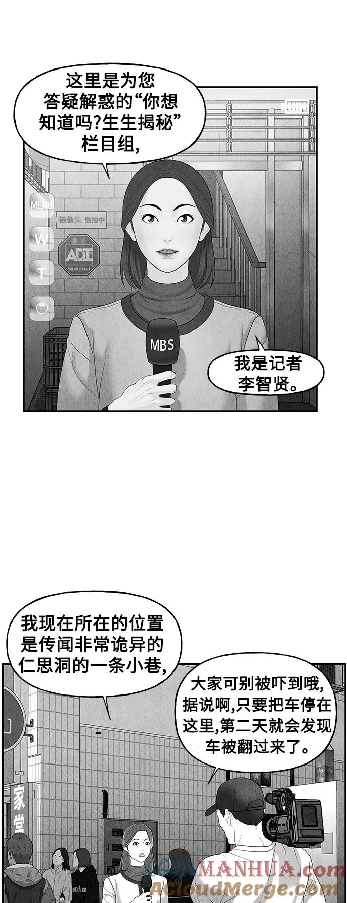 《未来的古董店》[第88话] 吉凶者（1） 第31页