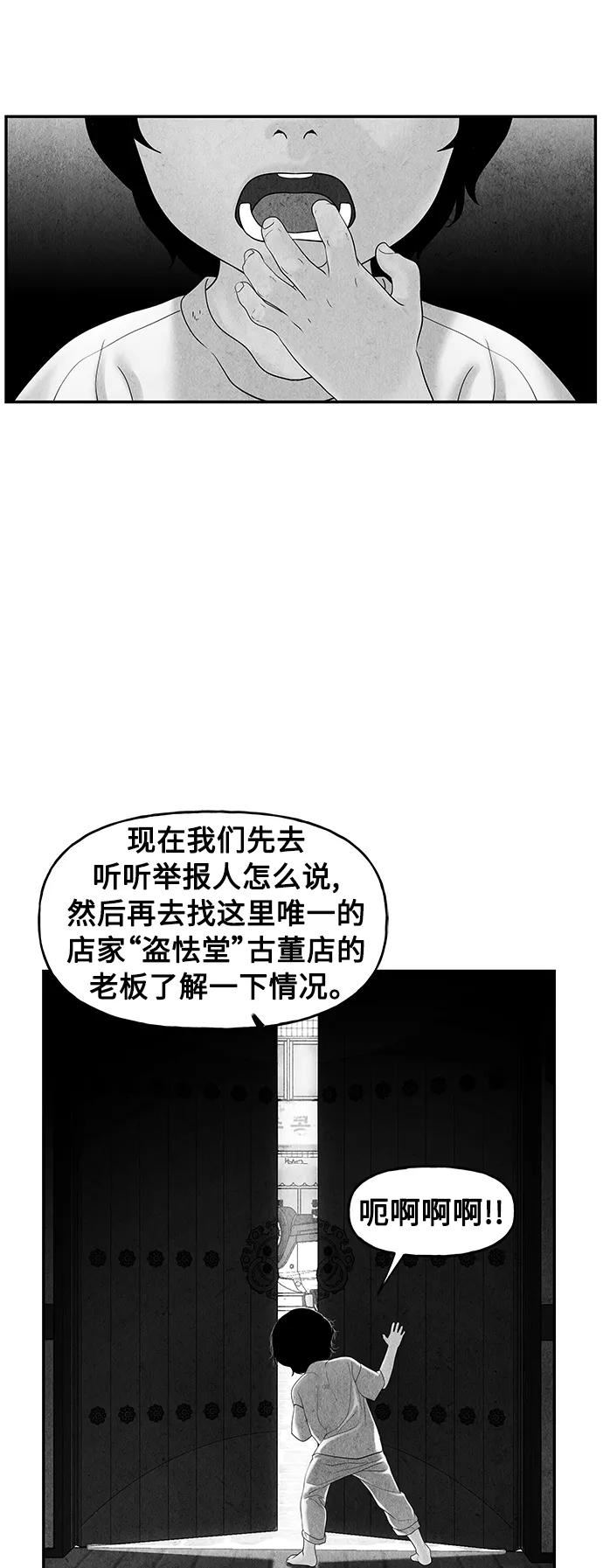 《未来的古董店》[第88话] 吉凶者（1） 第33页