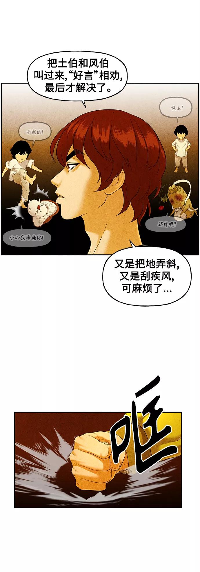 《未来的古董店》[第88话] 吉凶者（1） 第42页