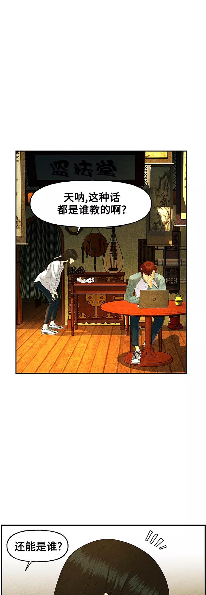 《未来的古董店》[第88话] 吉凶者（1） 第17页