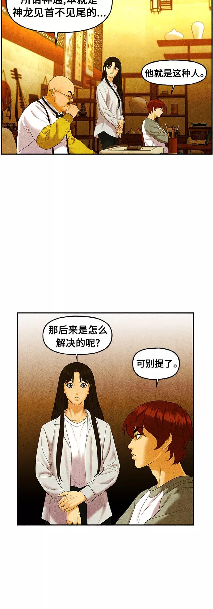 《未来的古董店》[第88话] 吉凶者（1） 第41页