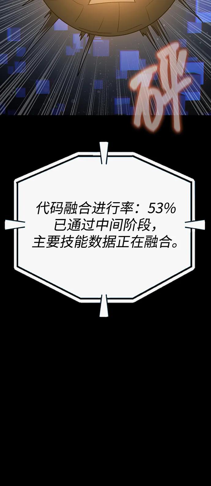 《吞噬钢铁的玩家》[第90话] 数据融合 第114页