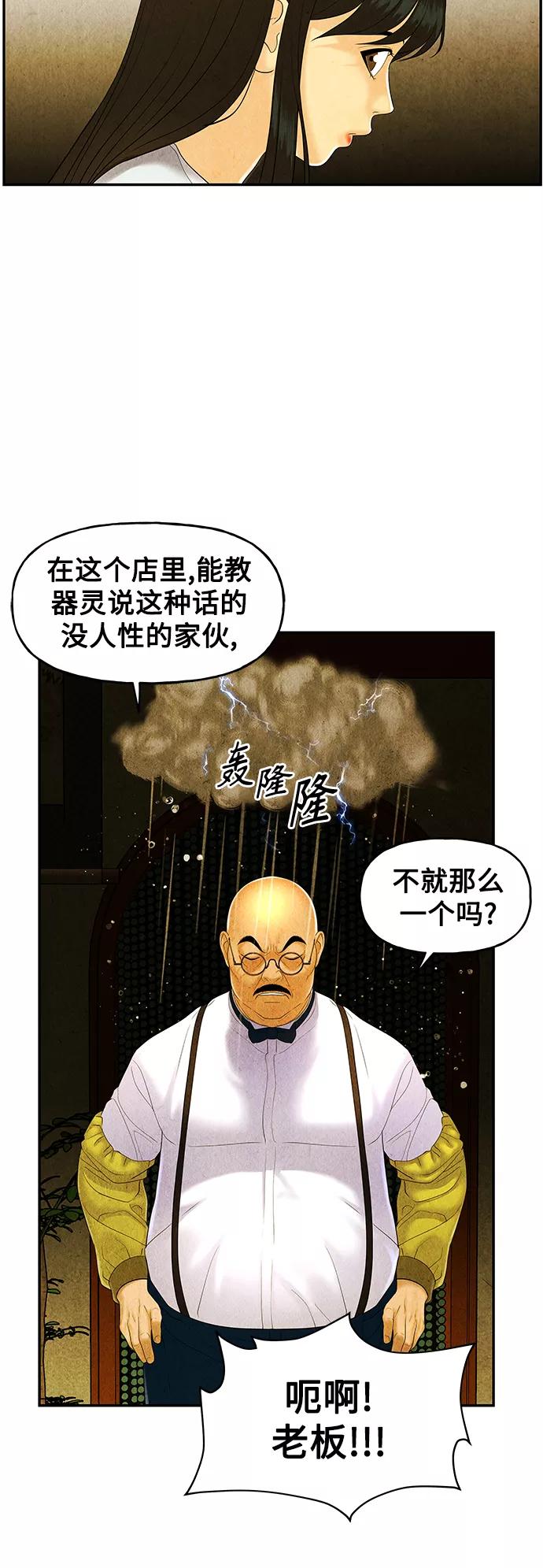 《未来的古董店》[第88话] 吉凶者（1） 第18页