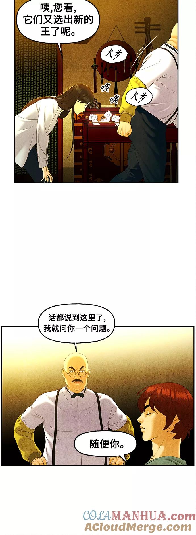 《未来的古董店》[第88话] 吉凶者（1） 第22页