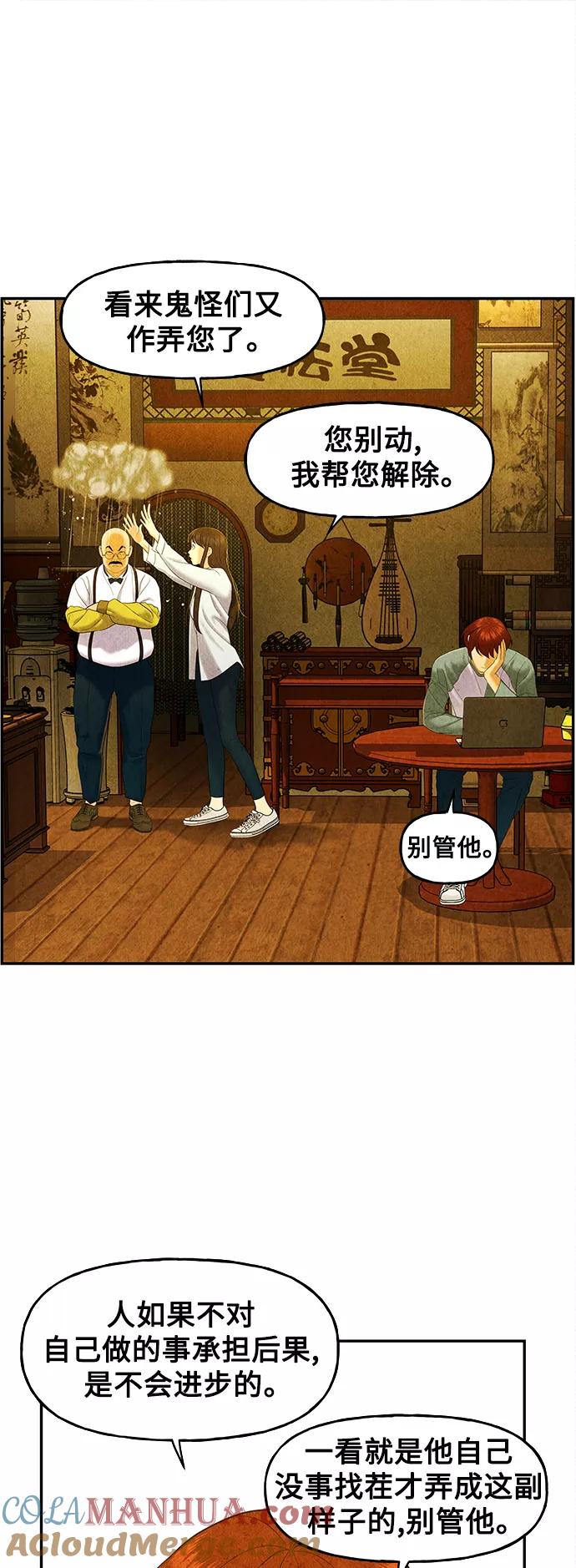 《未来的古董店》[第88话] 吉凶者（1） 第19页
