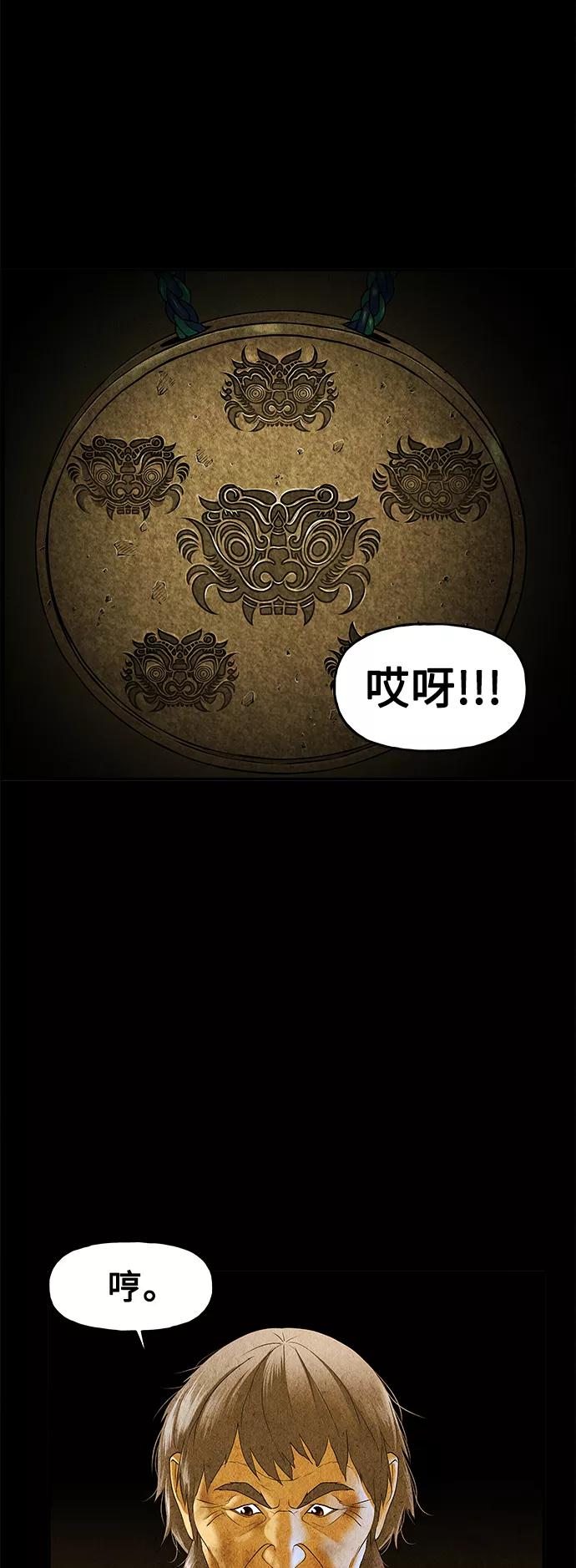 《未来的古董店》[第88话] 吉凶者（1） 第51页