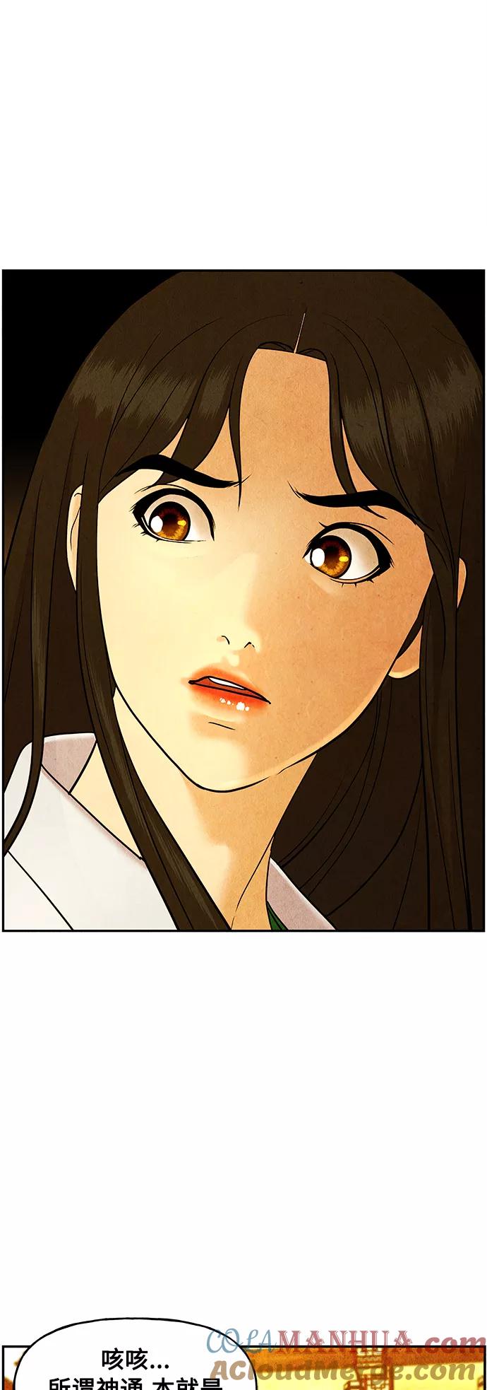《未来的古董店》[第88话] 吉凶者（1） 第40页