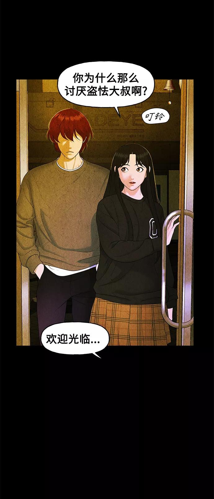 《未来的古董店》[第89话] 吉凶者（2） 第27页