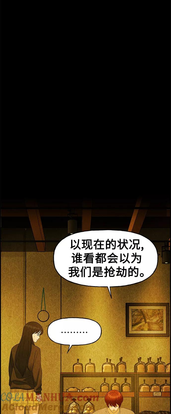 《未来的古董店》[第89话] 吉凶者（2） 第49页