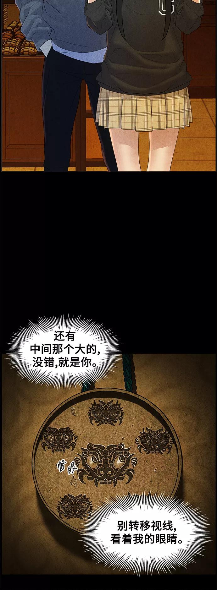 《未来的古董店》[第89话] 吉凶者（2） 第62页