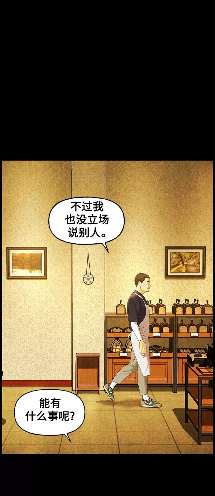 《未来的古董店》[第89话] 吉凶者（2） 第21页