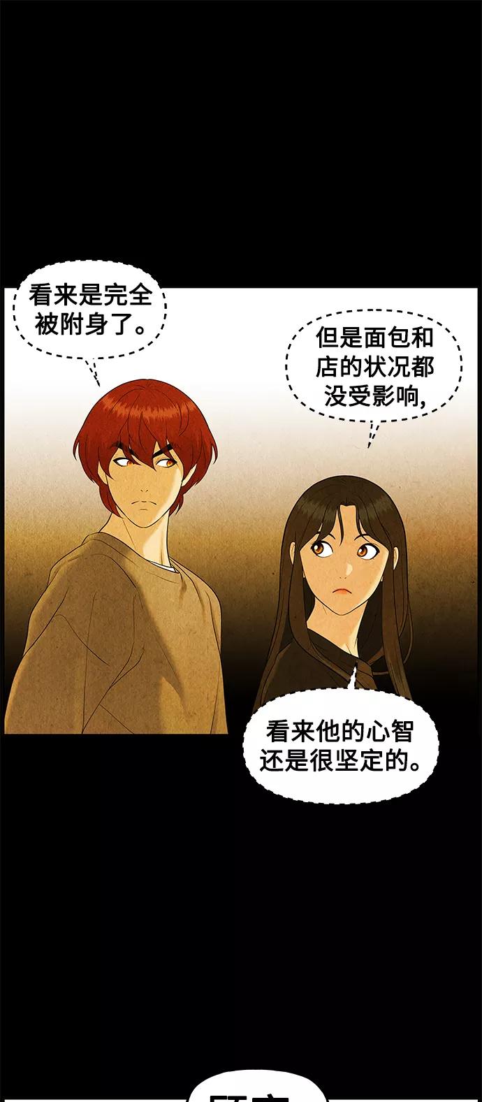 《未来的古董店》[第89话] 吉凶者（2） 第41页
