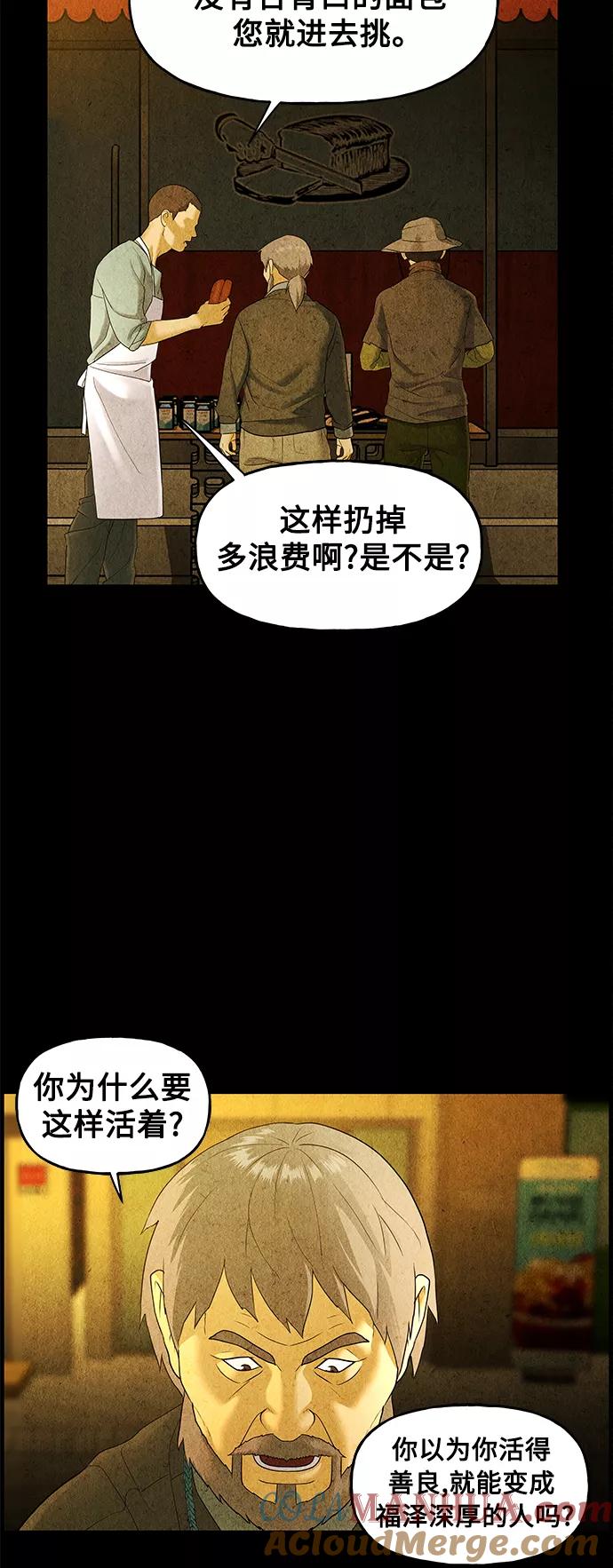 《未来的古董店》[第89话] 吉凶者（2） 第4页