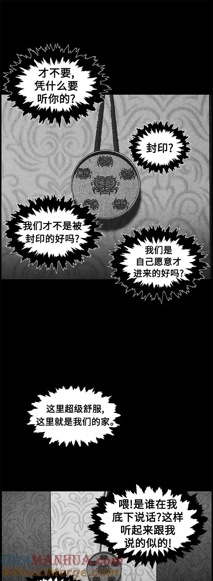 《未来的古董店》[第89话] 吉凶者（2） 第55页