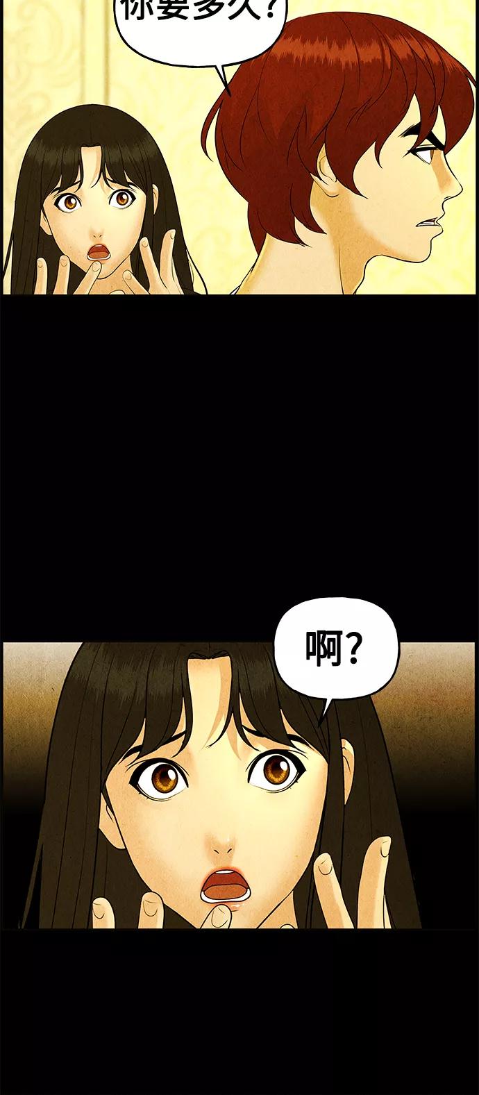 《未来的古董店》[第89话] 吉凶者（2） 第45页
