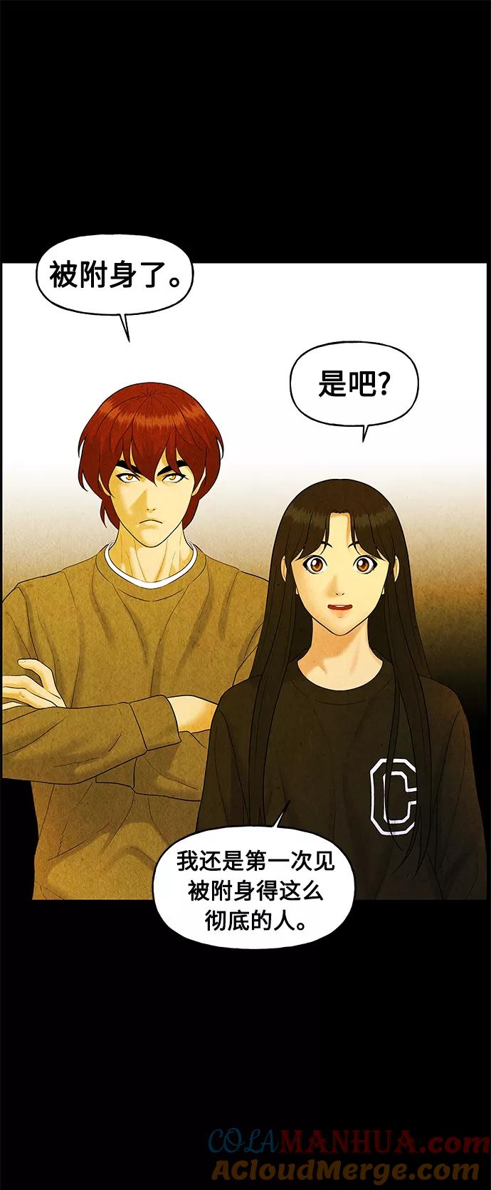 《未来的古董店》[第89话] 吉凶者（2） 第31页