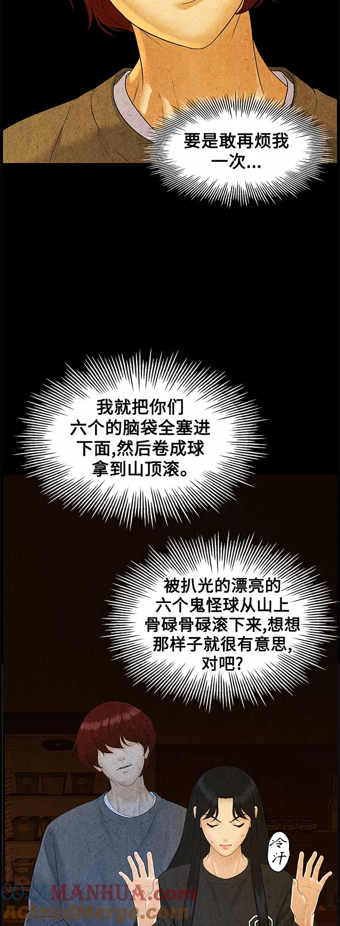 《未来的古董店》[第89话] 吉凶者（2） 第61页