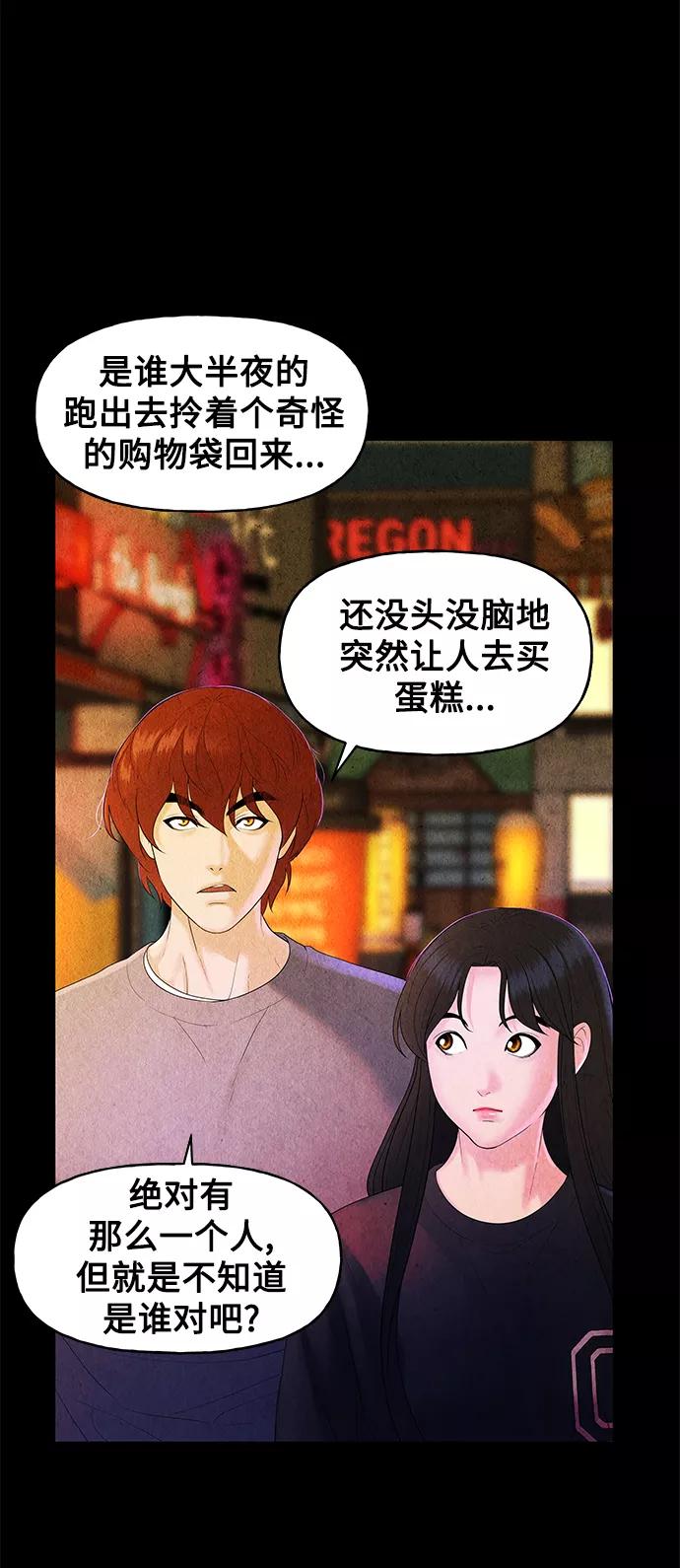 《未来的古董店》[第89话] 吉凶者（2） 第24页