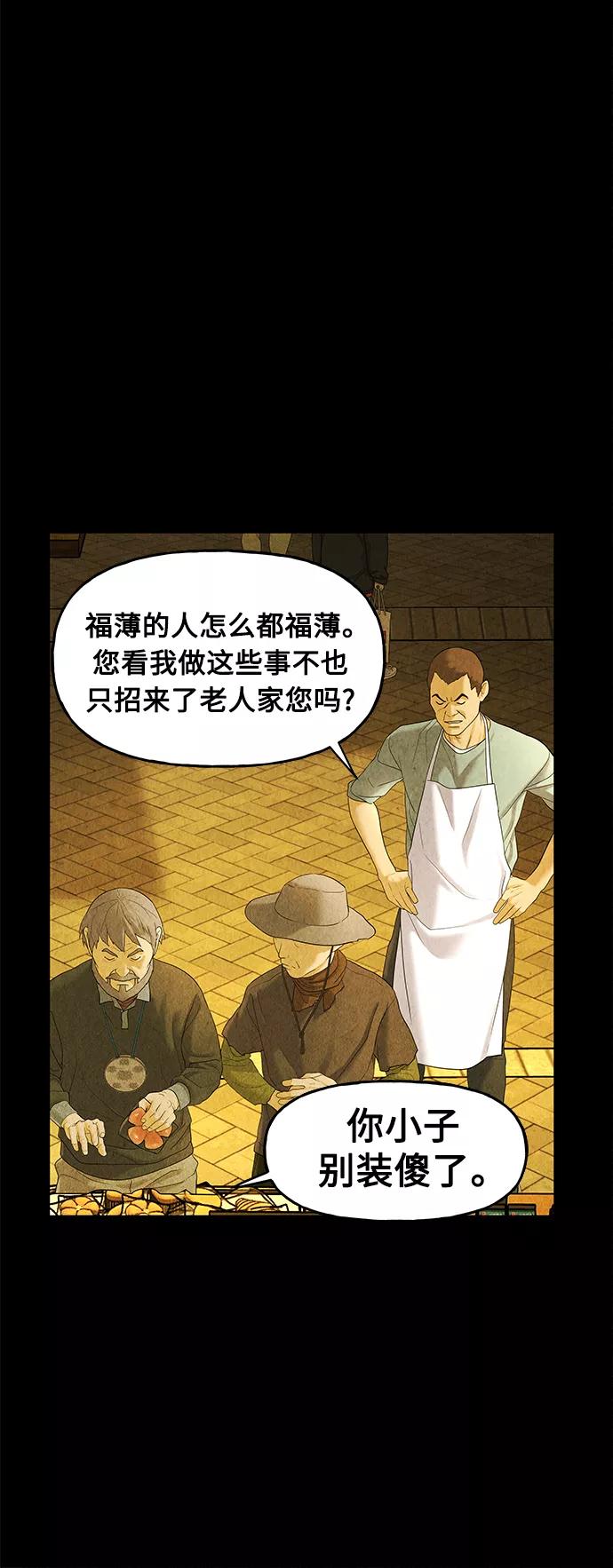 《未来的古董店》[第89话] 吉凶者（2） 第5页