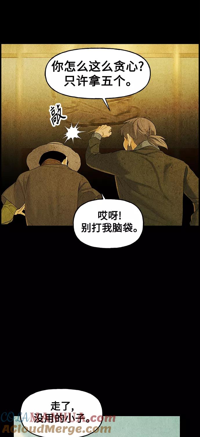 《未来的古董店》[第89话] 吉凶者（2） 第7页