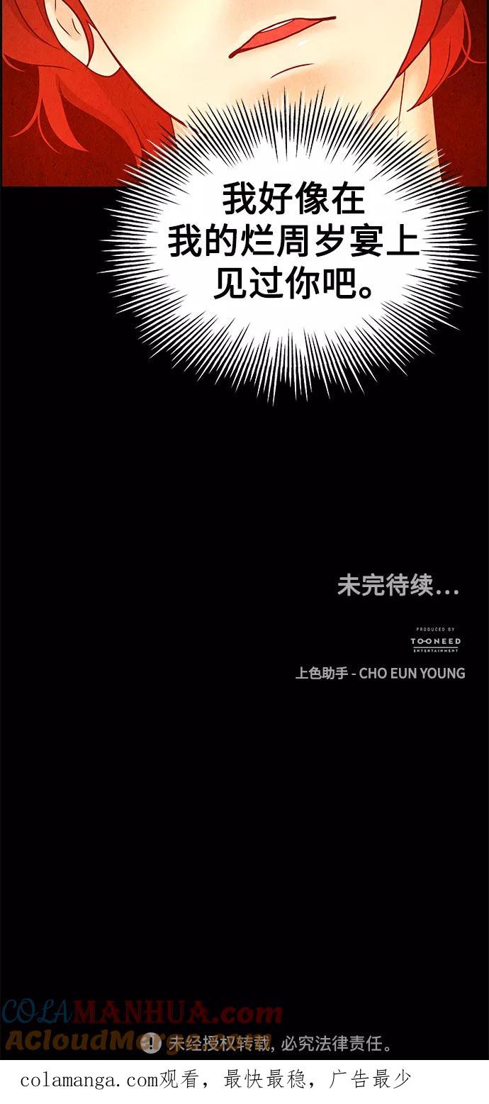 《未来的古董店》[第89话] 吉凶者（2） 第64页