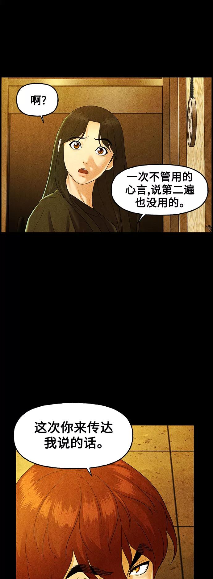 《未来的古董店》[第89话] 吉凶者（2） 第57页