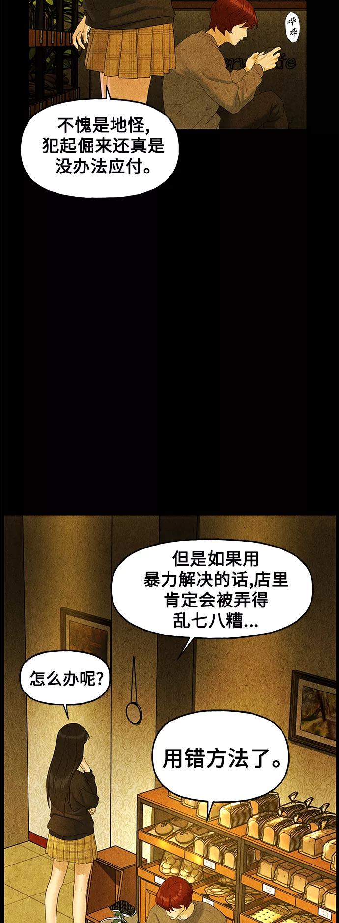 《未来的古董店》[第89话] 吉凶者（2） 第53页