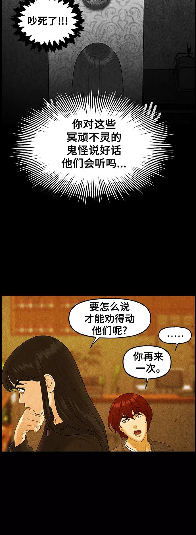 《未来的古董店》[第89话] 吉凶者（2） 第56页