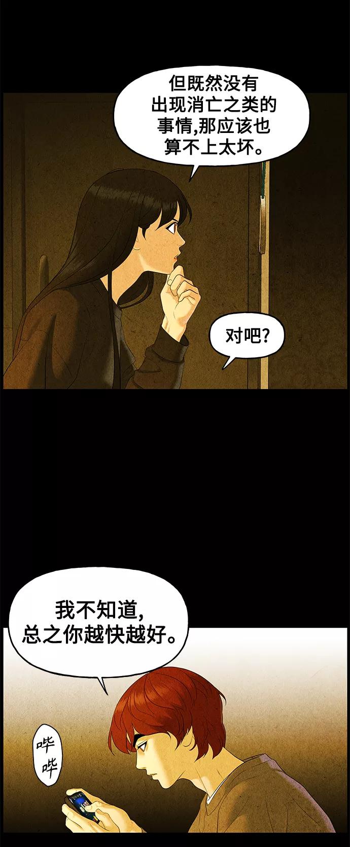《未来的古董店》[第89话] 吉凶者（2） 第48页