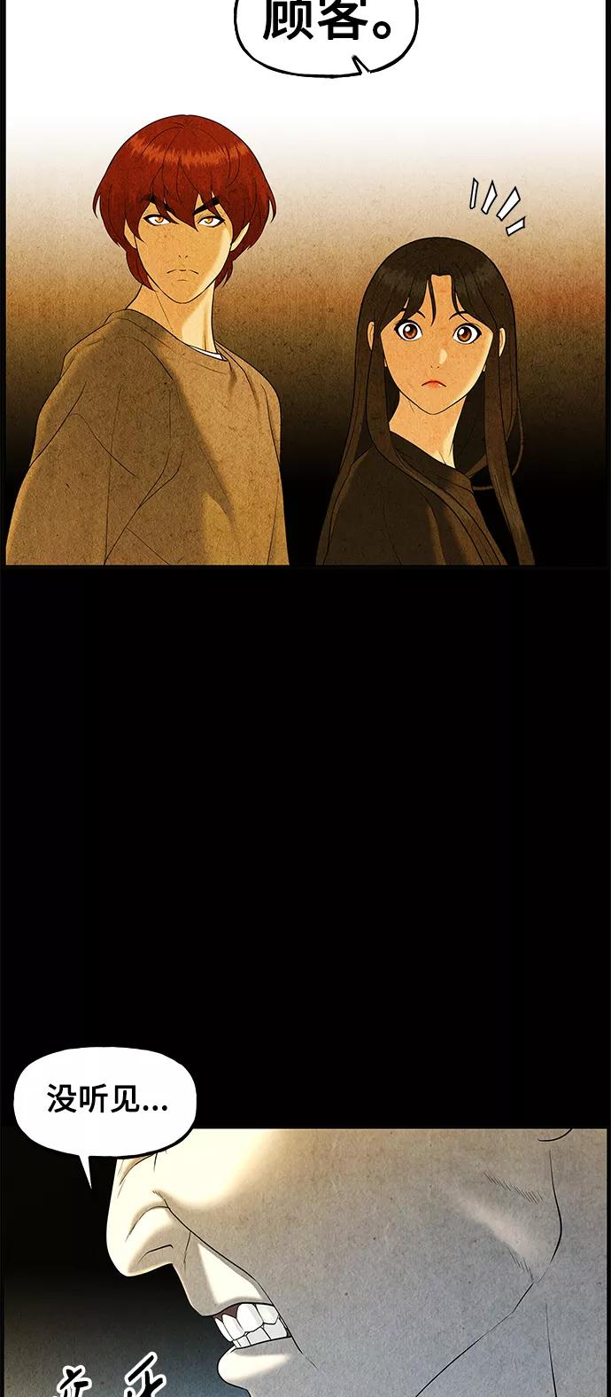 《未来的古董店》[第89话] 吉凶者（2） 第42页