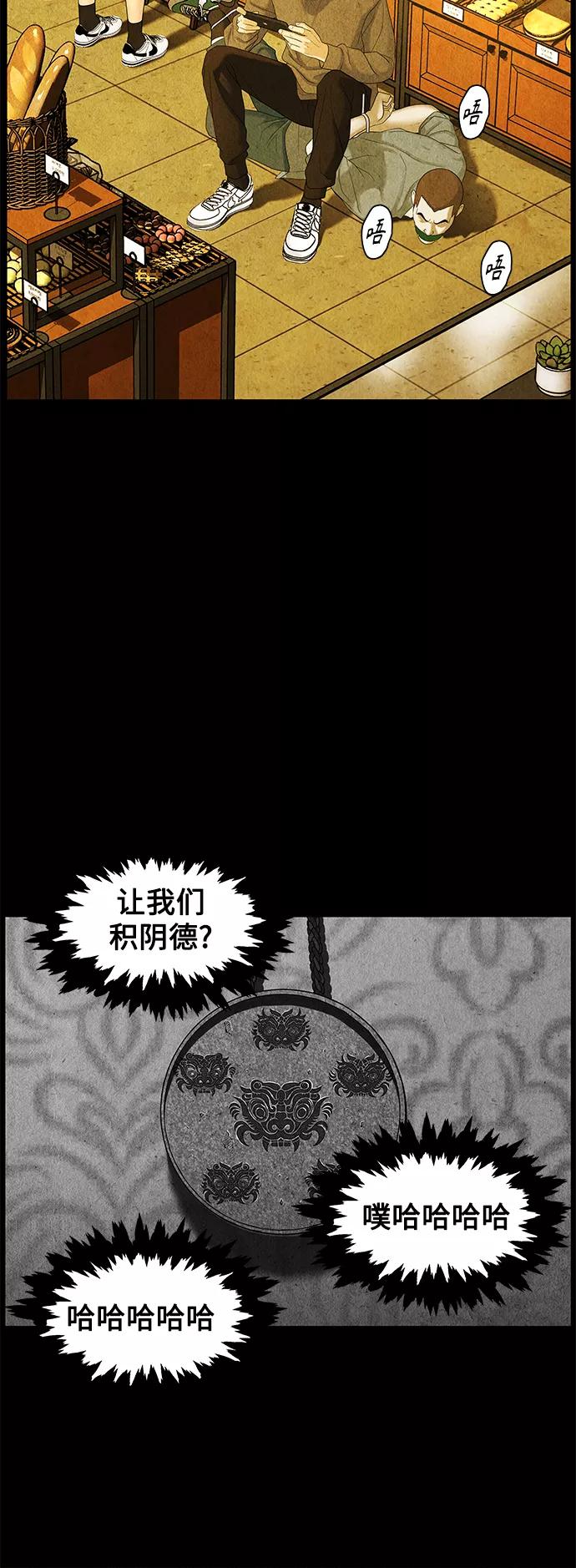 《未来的古董店》[第89话] 吉凶者（2） 第54页